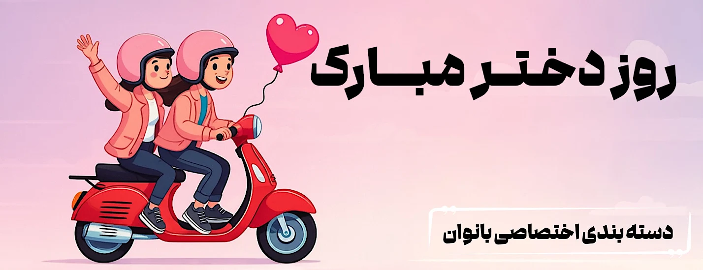 دختر موتور سوار