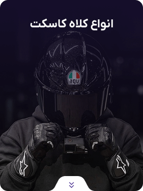 فروشگاه موتور سیکلت و لوازم موتور سیکلت